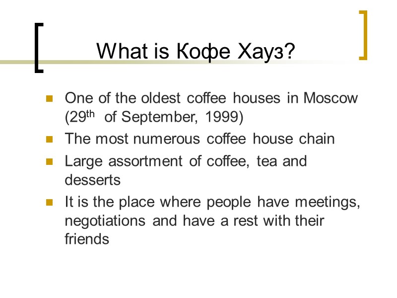What is Кофе Хауз? One of the oldest coffee houses in Moscow (29th 